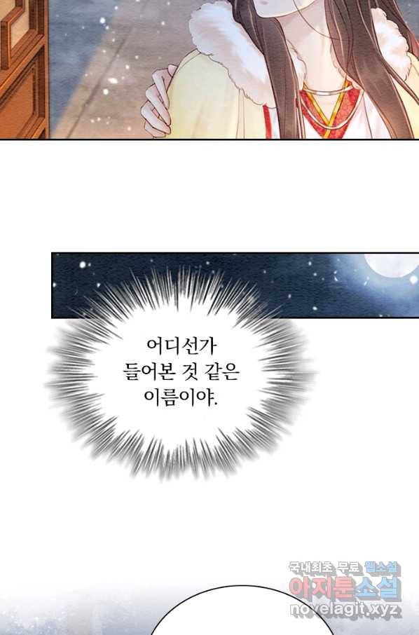 폭군이 내 새끼가 되었습니다 231화 32