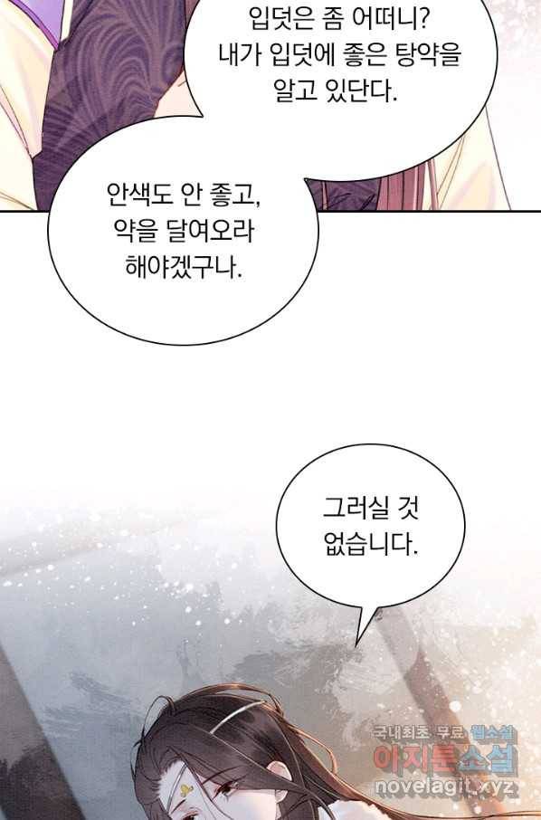폭군이 내 새끼가 되었습니다 231화 36