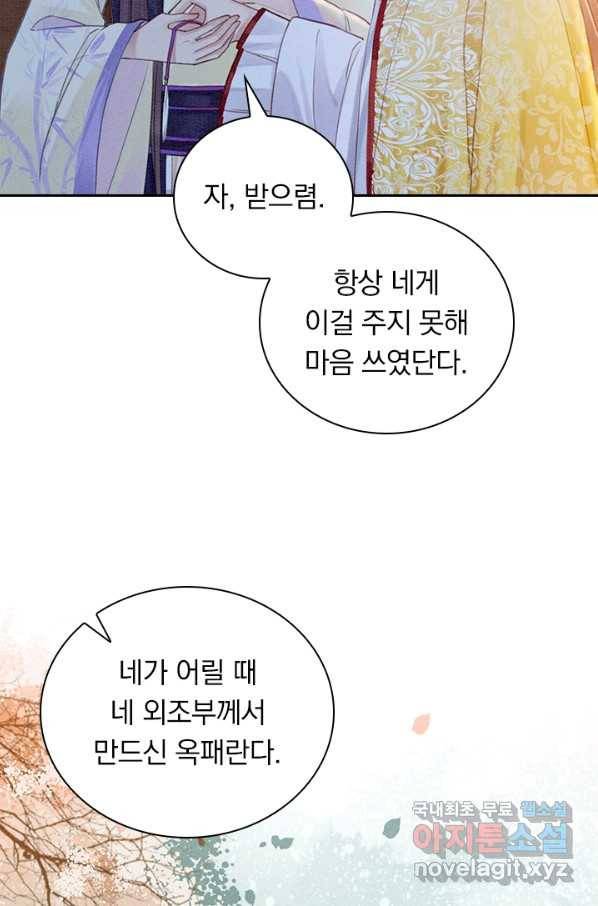 폭군이 내 새끼가 되었습니다 231화 39