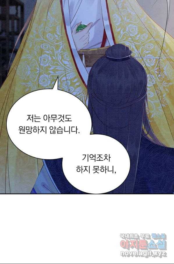 폭군이 내 새끼가 되었습니다 231화 45