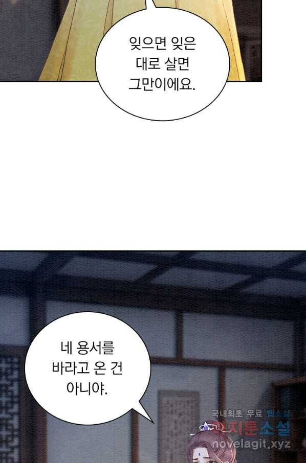 폭군이 내 새끼가 되었습니다 231화 50