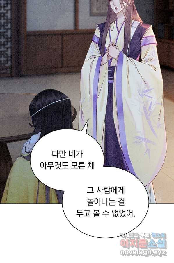폭군이 내 새끼가 되었습니다 231화 51
