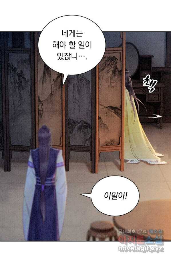 폭군이 내 새끼가 되었습니다 231화 52