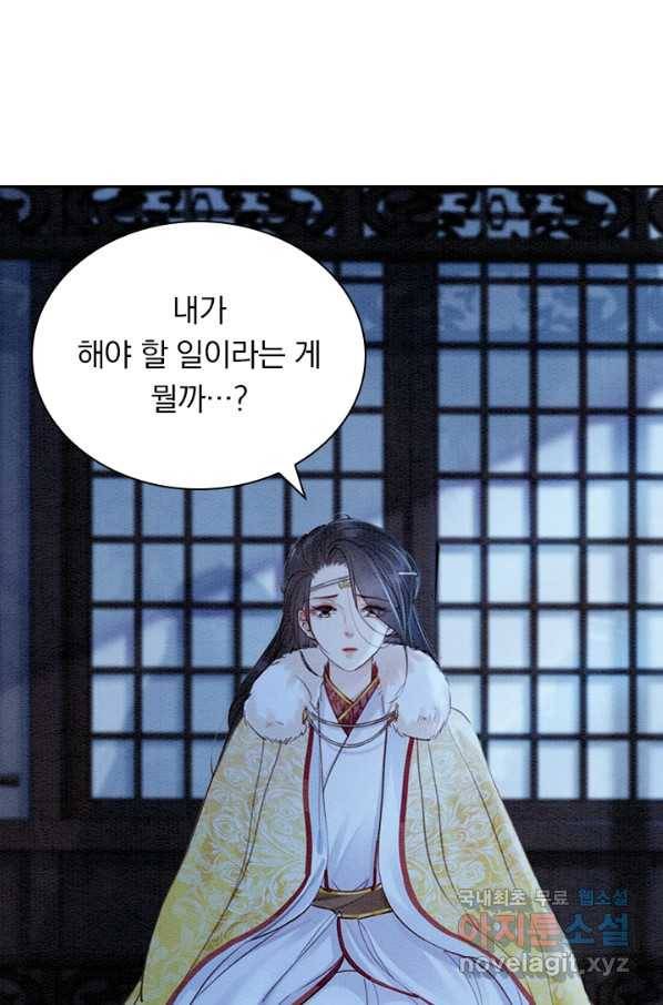 폭군이 내 새끼가 되었습니다 231화 53