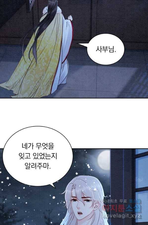 폭군이 내 새끼가 되었습니다 231화 56