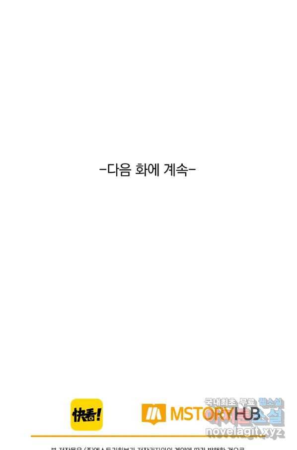 폭군이 내 새끼가 되었습니다 231화 58