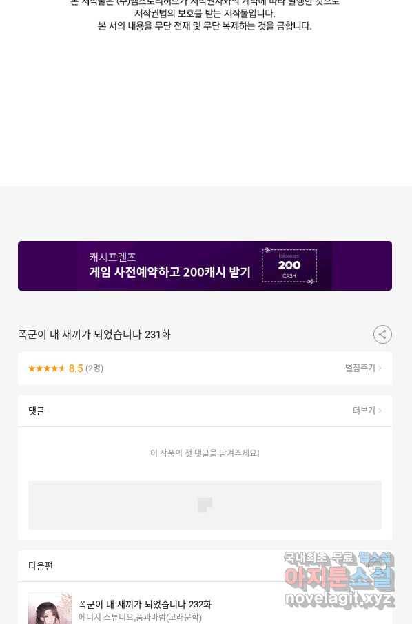 폭군이 내 새끼가 되었습니다 231화 59