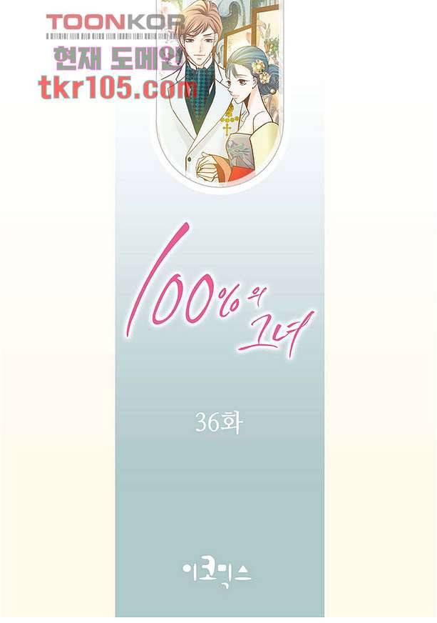 100의 그녀 36화 2