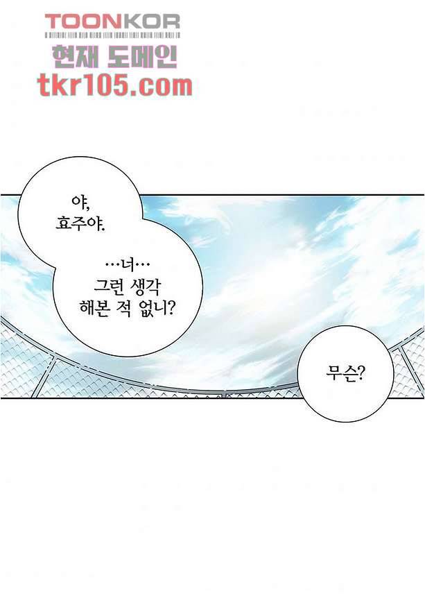100의 그녀 36화 4