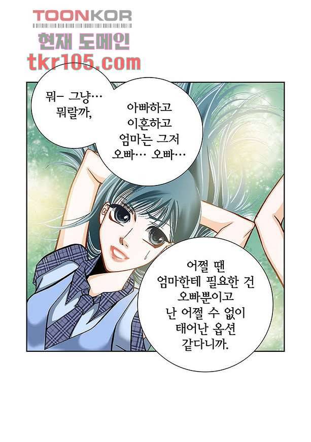 100의 그녀 36화 6