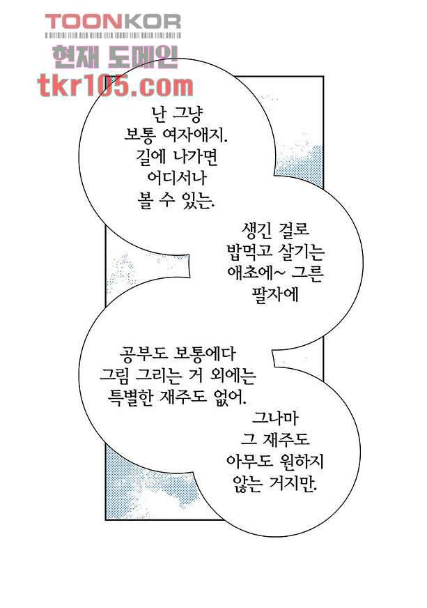 100의 그녀 36화 7