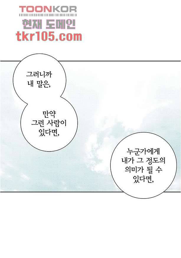 100의 그녀 36화 11