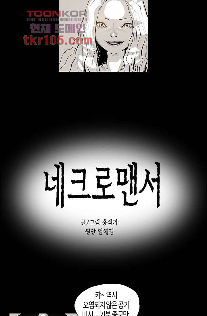 네크로맨서 33화 2