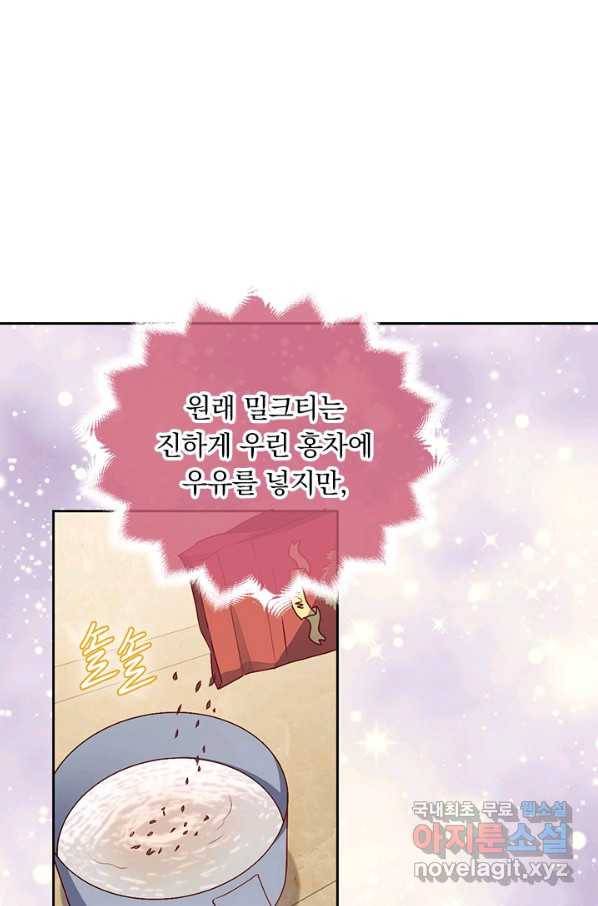 마녀 따위 안 할래요 64화 2