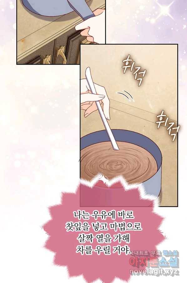 마녀 따위 안 할래요 64화 3