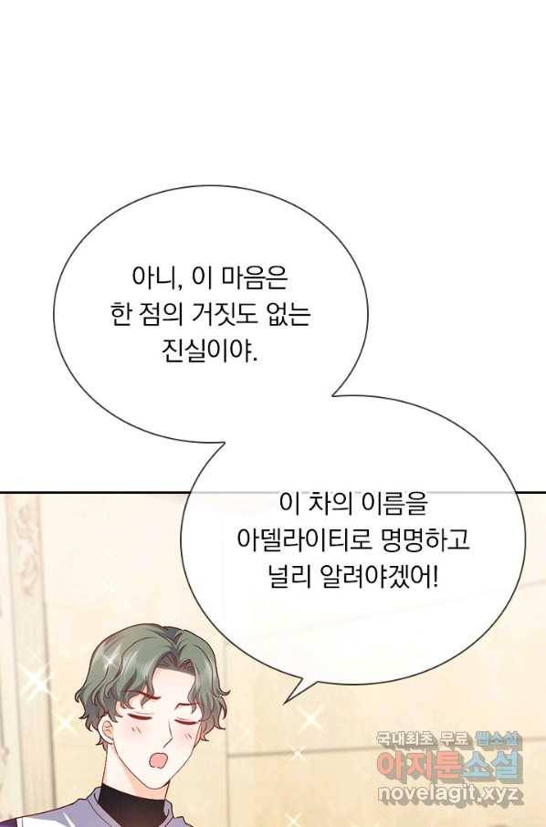 마녀 따위 안 할래요 64화 10