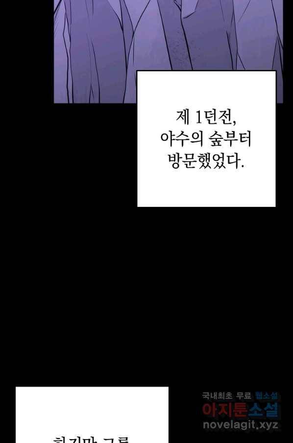 던전리셋_123화 6