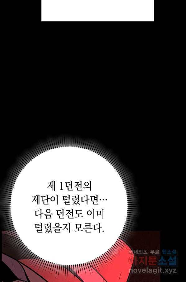 던전리셋_123화 9