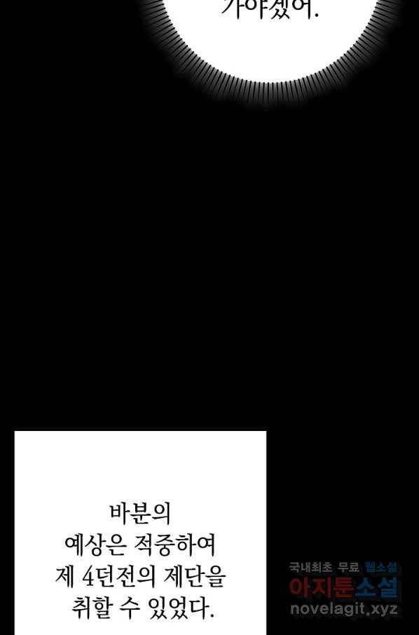 던전리셋_123화 11
