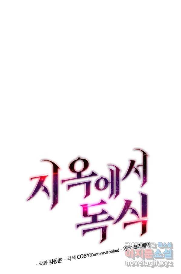 지옥에서 독식 33화 15