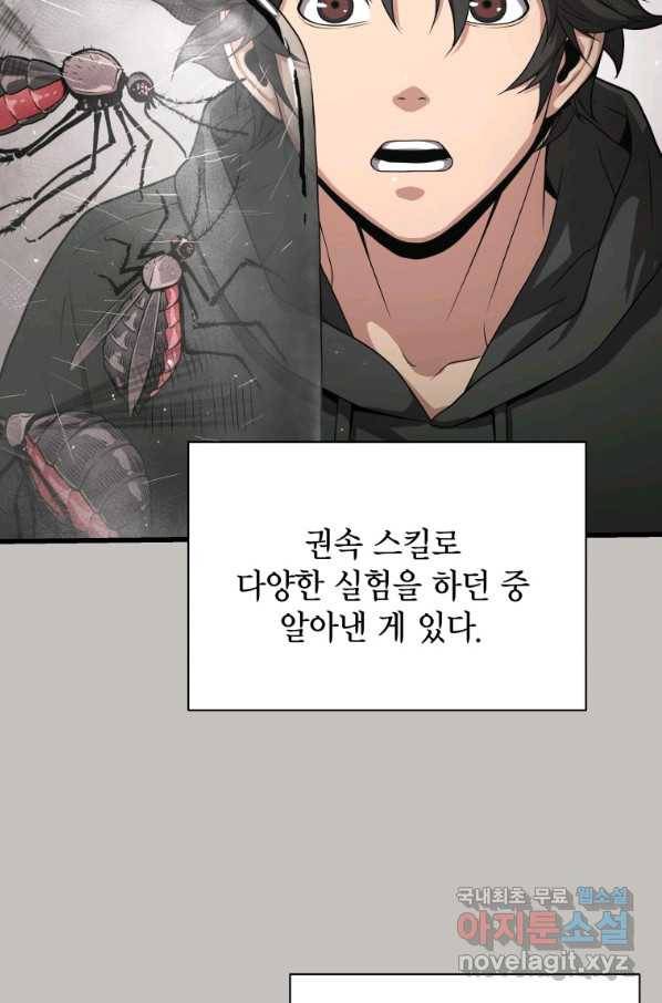 지옥에서 독식 33화 24