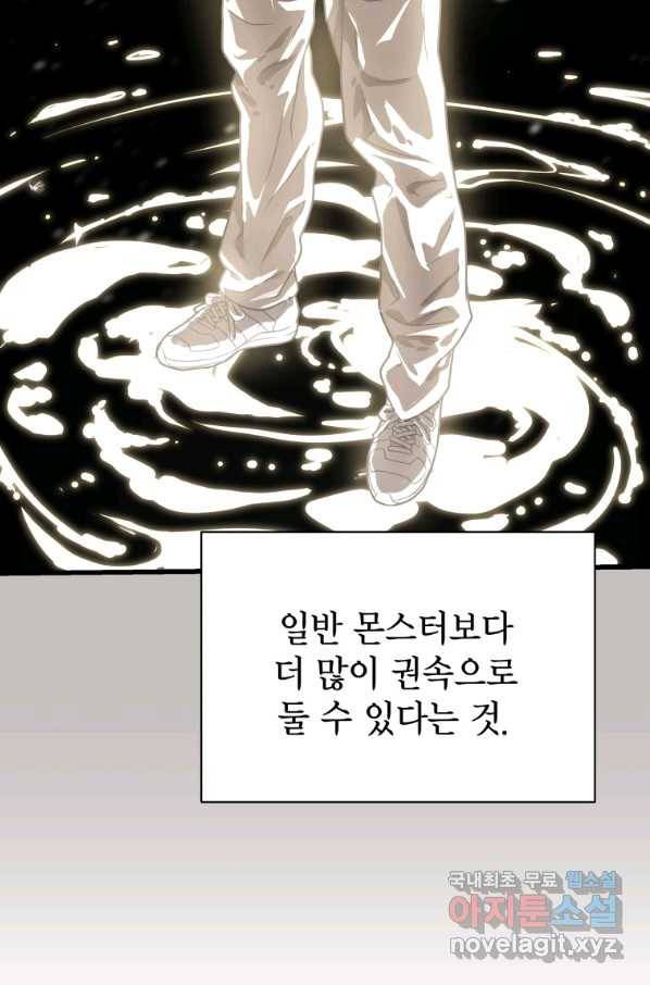 지옥에서 독식 33화 27