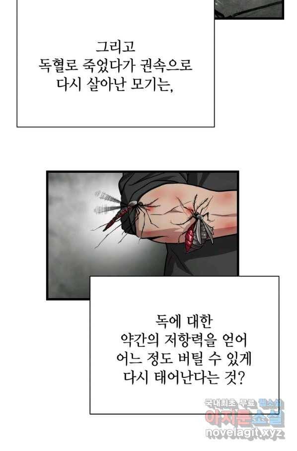 지옥에서 독식 33화 29