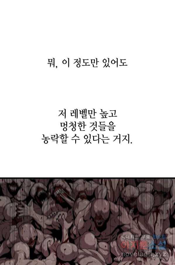 지옥에서 독식 33화 30