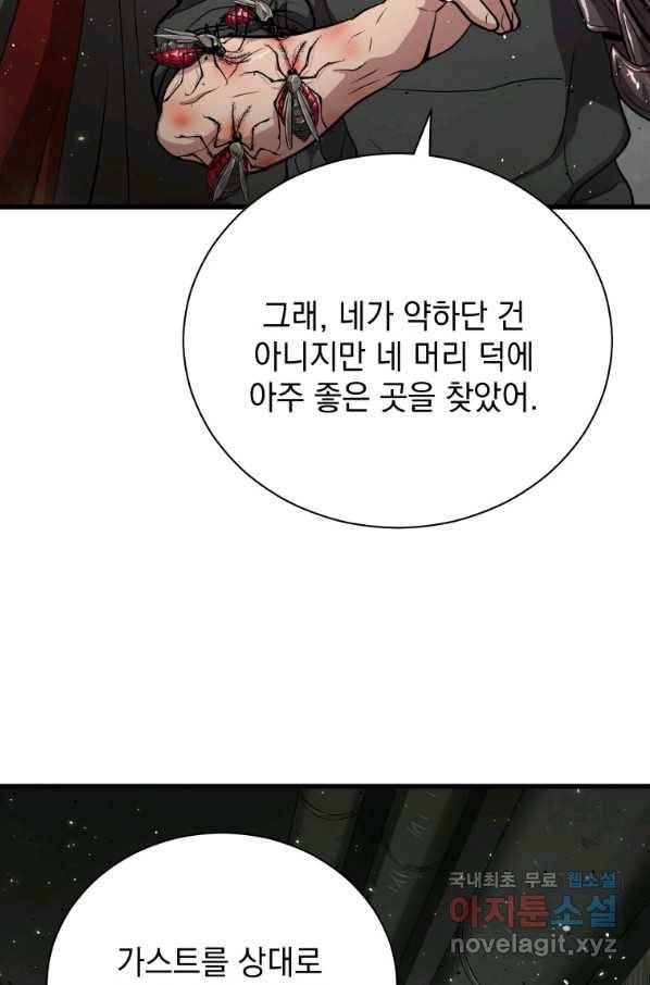 지옥에서 독식 33화 33