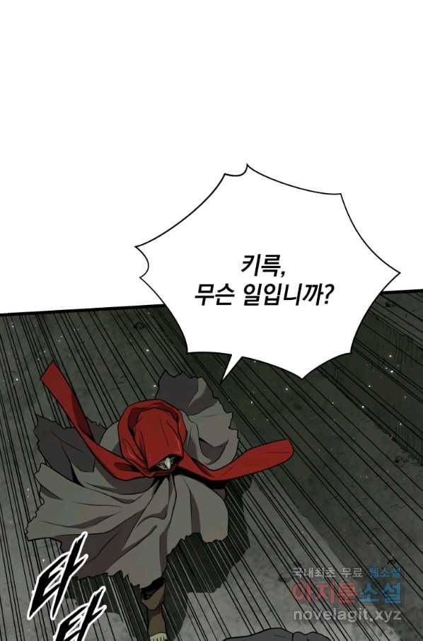 지옥에서 독식 33화 40