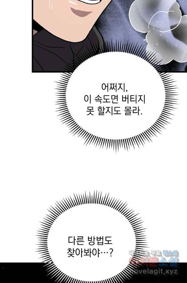 지옥에서 독식 33화 44