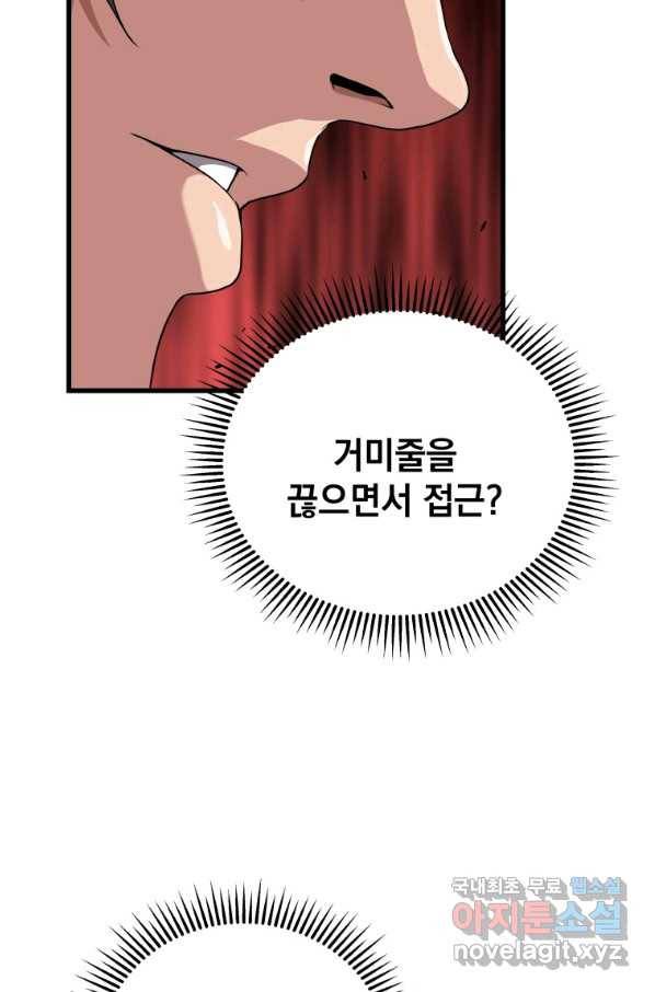 지옥에서 독식 33화 51