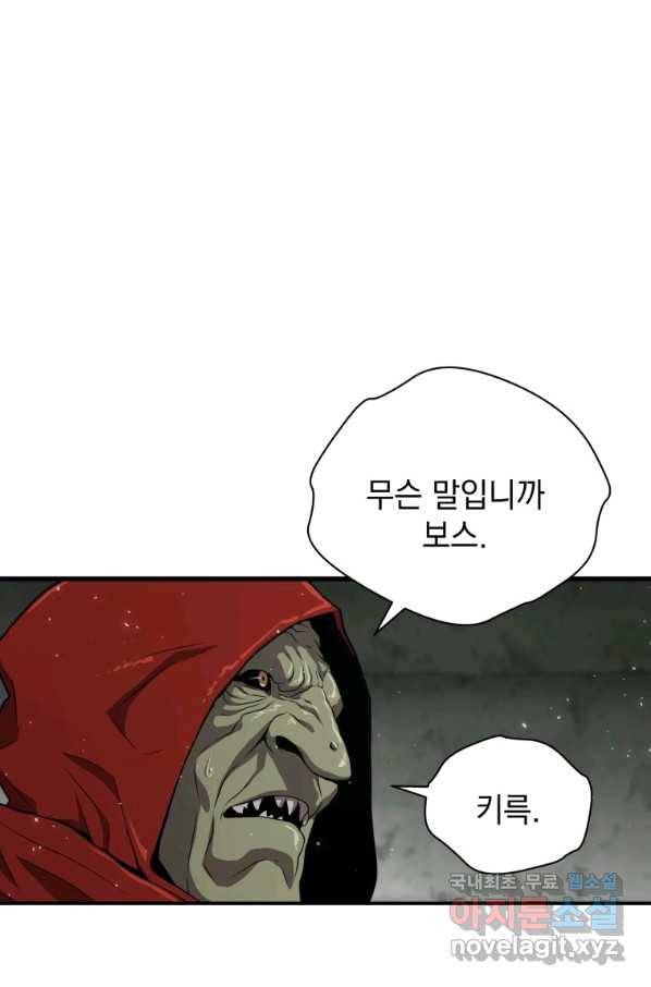 지옥에서 독식 33화 54