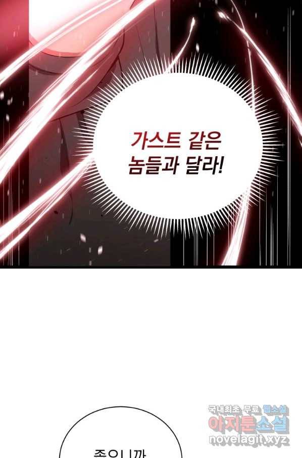 지옥에서 독식 33화 56