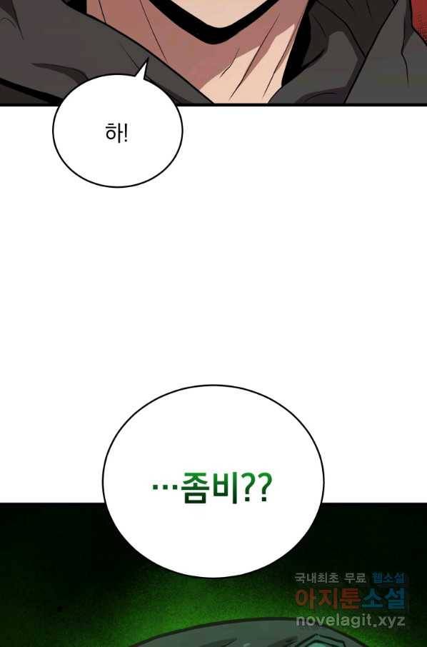 지옥에서 독식 33화 75
