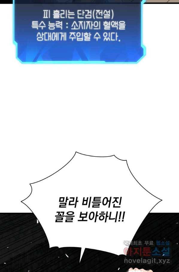 지옥에서 독식 33화 91