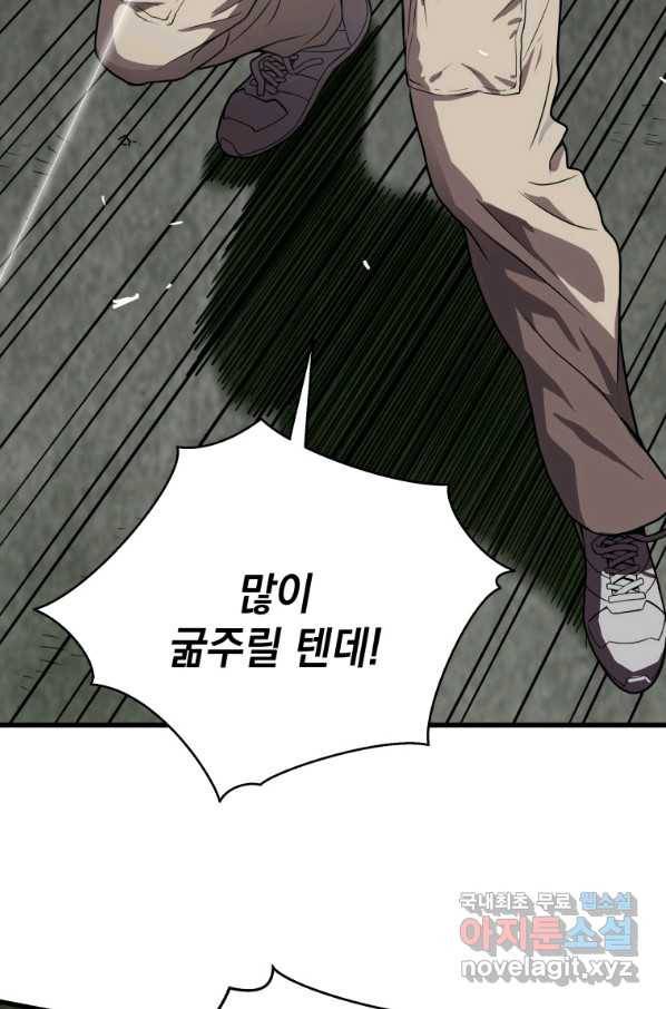 지옥에서 독식 33화 93