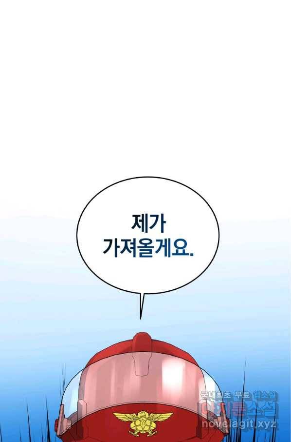 레스큐 시스템 30화 1