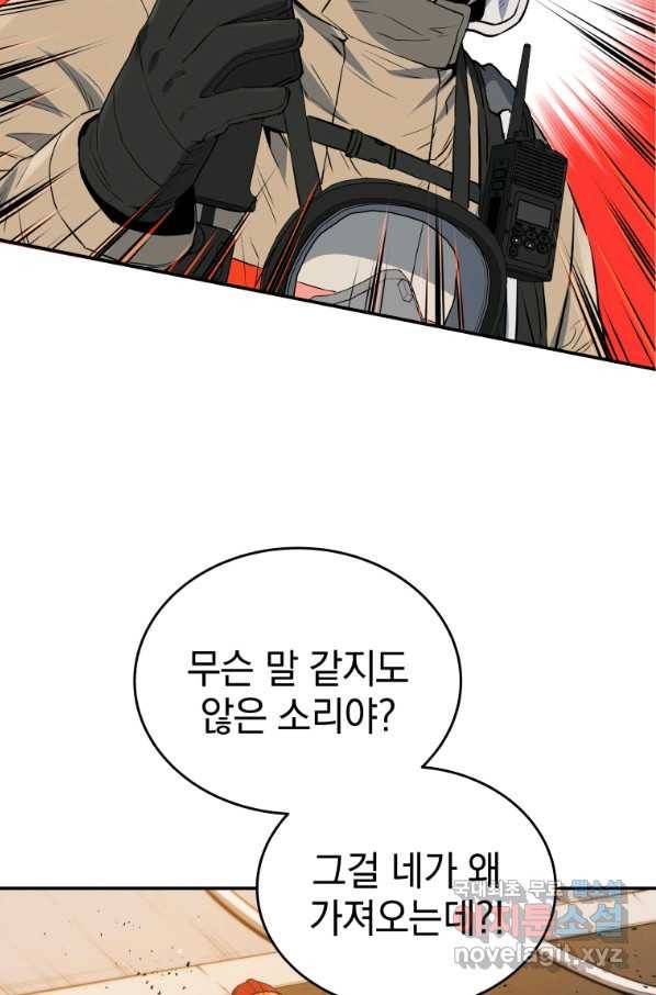 레스큐 시스템 30화 3