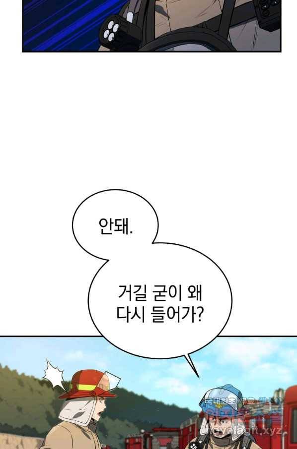 레스큐 시스템 30화 8