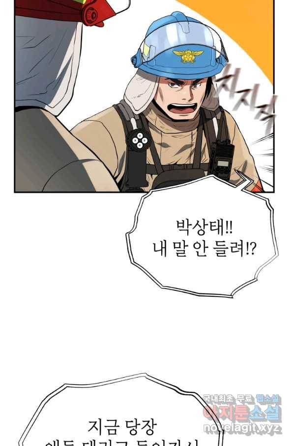 레스큐 시스템 30화 10