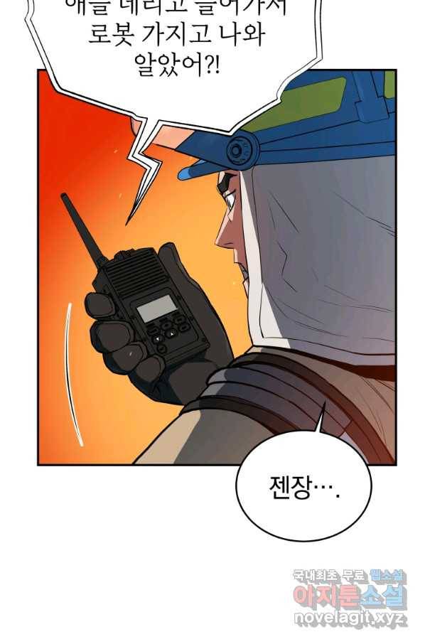 레스큐 시스템 30화 11