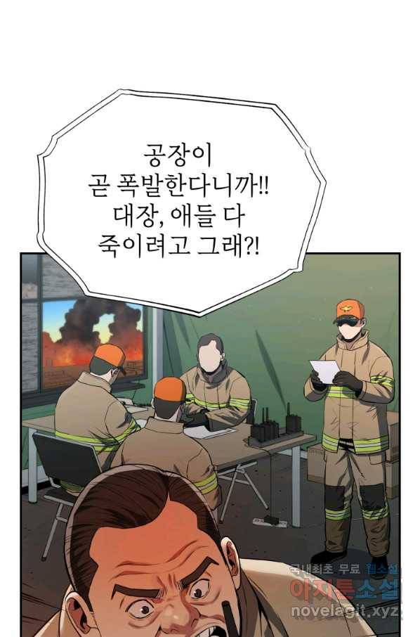 레스큐 시스템 30화 12