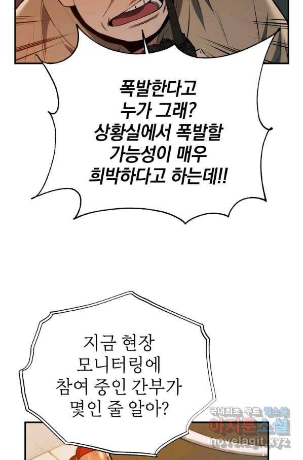 레스큐 시스템 30화 13