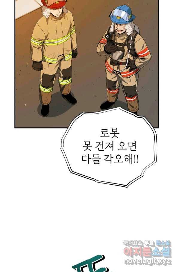 레스큐 시스템 30화 14