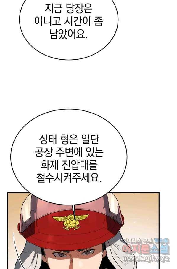 레스큐 시스템 30화 17