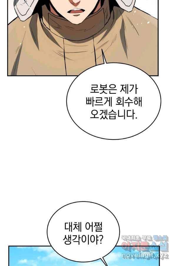 레스큐 시스템 30화 18