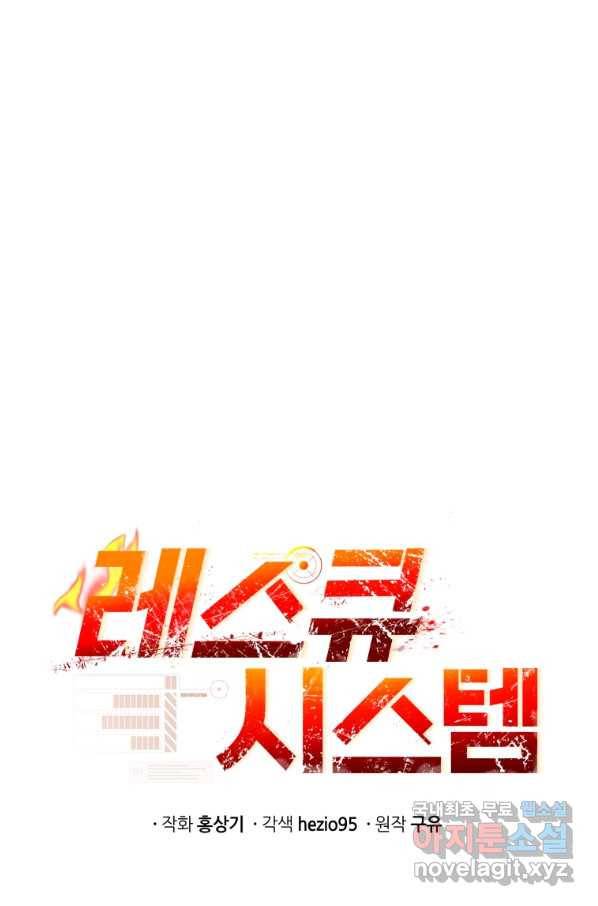 레스큐 시스템 30화 24