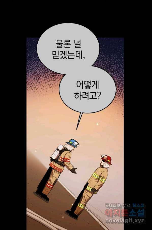 레스큐 시스템 30화 32