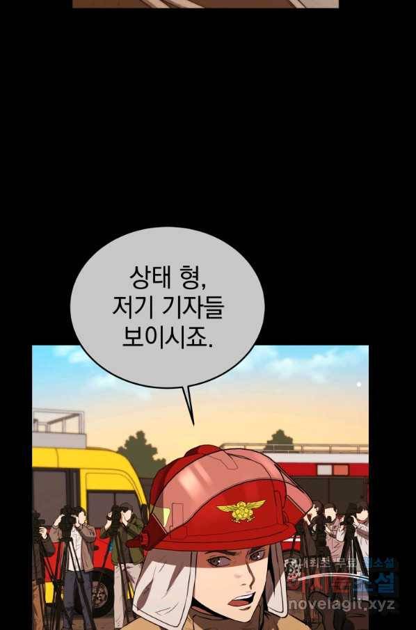 레스큐 시스템 30화 33